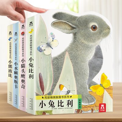 乐乐趣 幼儿早教触摸书籍4册亮丽精美小兔比利一岁半宝宝书本婴儿0-3岁不易撕烂感官刺激儿童认知翻翻洞洞启蒙绘本1岁2岁