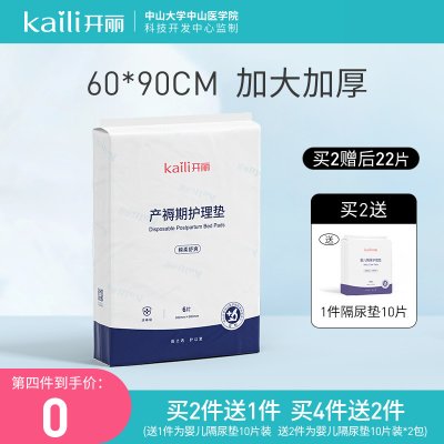 开丽产褥垫产妇专用一次性隔尿垫床单大号孕妇产后用品护理垫床垫