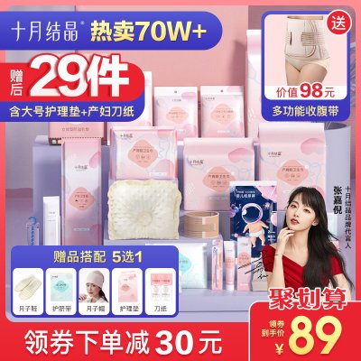 十月结晶待产包夏季入院母子全套孕产妇备产后坐月子用品大全秋季