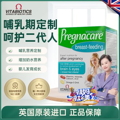 英国vitabiotics薇塔贝尔孕产后哺乳期dha产妇复合维生素鱼油营养