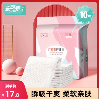 安可新产褥垫产妇专用60×90孕妇产后护理垫一次性孕产妇产褥期