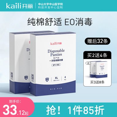 开丽一次性内裤女产妇坐月子纯棉孕产妇产后待产用品大码旅行内裤