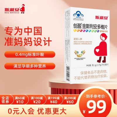 创盈金斯利安多维片叶酸片正品孕妇专用复合维生素多元营养素30片
