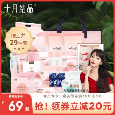 十月结晶待产包入院全套母子组合秋季产后实用月子用品孕产妇冬季