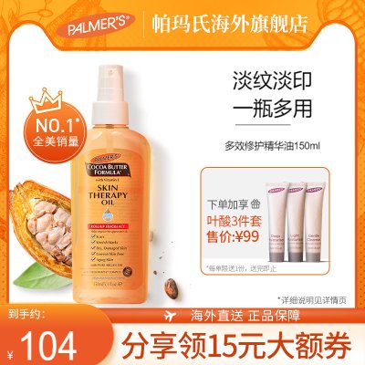 美国palmers帕玛氏淡化肚皮纹肥胖纹孕期产后身体护理精华油150ml