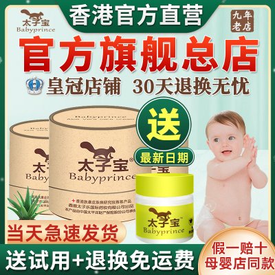 【官方】香港太子宝芦荟特护膏新生宝宝红痒屁屁护臀膏面霜旗舰店