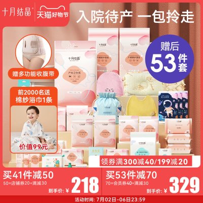 十月结晶待产包孕妇夏季入院全套产妇生产秋季备产坐月子母子用品