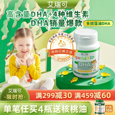 法国艾瑞可宝宝dha藻油婴儿婴幼儿海藻油儿童营养非鱼肝油dha