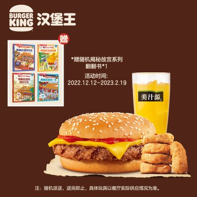 汉堡王 芝士牛堡儿童餐  单次兑换券