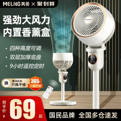 美菱空气循环扇电风扇家用静音立式落地扇大风力新款台式涡轮电扇