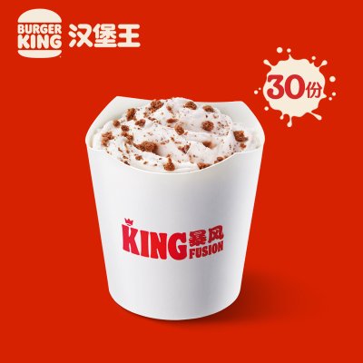 汉堡王 30份King暴风阿华田  多次兑换券 优惠券