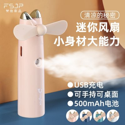 梵施家品手持小风扇便携式随身学生宿舍USB充电款桌面补水仪风扇