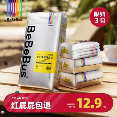 【4片】BeBeBus装仔纸尿裤试用装NB/S/M/L透气尿不湿/限购3包