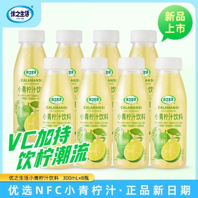 优之生活300ml小青柠汁·NFC东南亚进口小青柠维C网红饮料