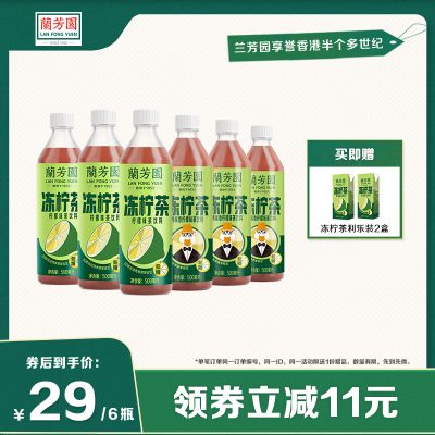 【组合装】兰芳园港式冻柠茶500ml*6瓶低糖0脂肪鸭屎香柠檬茶饮料