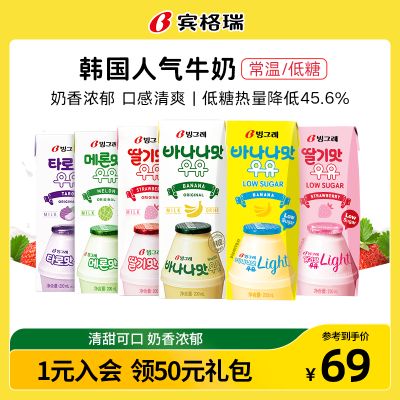 【直播专享】韩国进口宾格瑞香蕉牛奶12盒草莓牛奶盒装