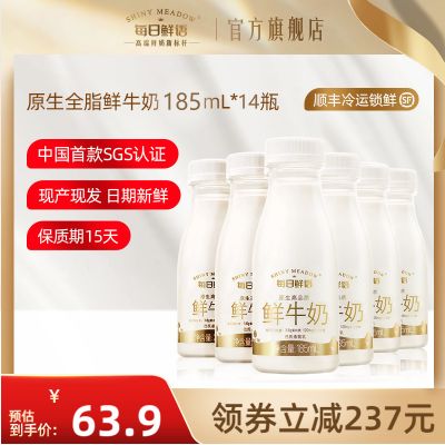 每日鲜语鲜牛奶全脂185ml*14瓶装牛奶高钙鲜奶生牛乳新鲜早餐奶