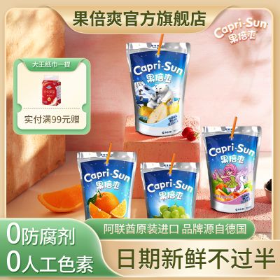 caprisun果倍爽进口果汁旗舰店葡萄桃苹果橙汁复合vc儿童果汁饮料