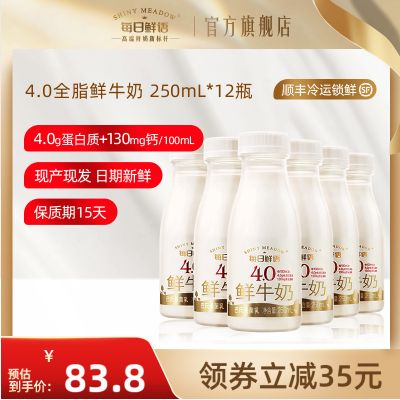 每日鲜语4.0鲜牛奶250ml*12瓶装牛奶高钙鲜奶营养早餐奶生牛乳