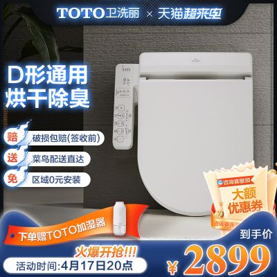 TOTO卫洗丽智能马桶盖加热式家用日本洁身器妇洗D型外观TCF6632CS