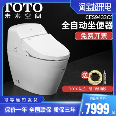 TOTO智能马桶CES9433CS全自动一体冲洗坐便器带感应电子遥控坐厕