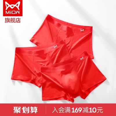 猫人60支莫代尔男士内裤新疆棉四角红色结婚本命牛年情侣无痕短裤