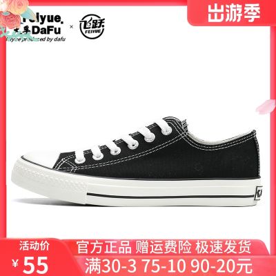 飞跃低帮帆布鞋春夏男经典款潮鞋情侣板鞋女休闲鞋百搭平底运动鞋