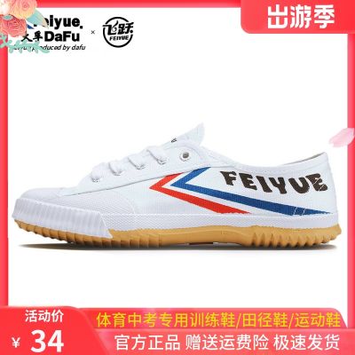 飞跃鞋运动田径鞋学生feiyue经典复古国货帆布鞋男女情侣小白鞋潮