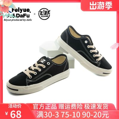 飞跃帆布鞋原宿风街头复古秋季新款feiyue低帮休闲鞋时尚情侣鞋