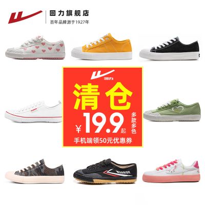 清仓特卖回力旗舰店官方帆布鞋男鞋夏季透气板鞋女鞋子情侣休闲鞋