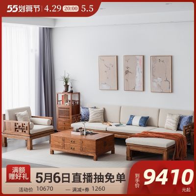 新中式沙发实木老榆木禅意简约布艺木质沙发茶几组合中式客厅家具
